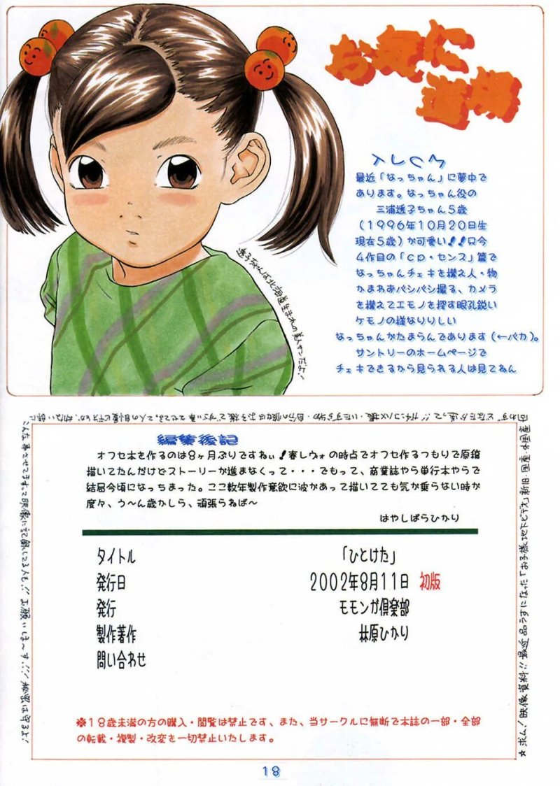 Hayashibara Hikari