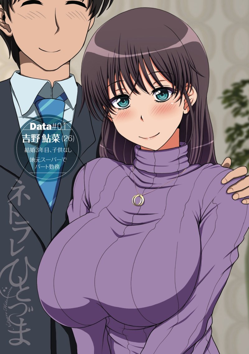 Hentai Netorre