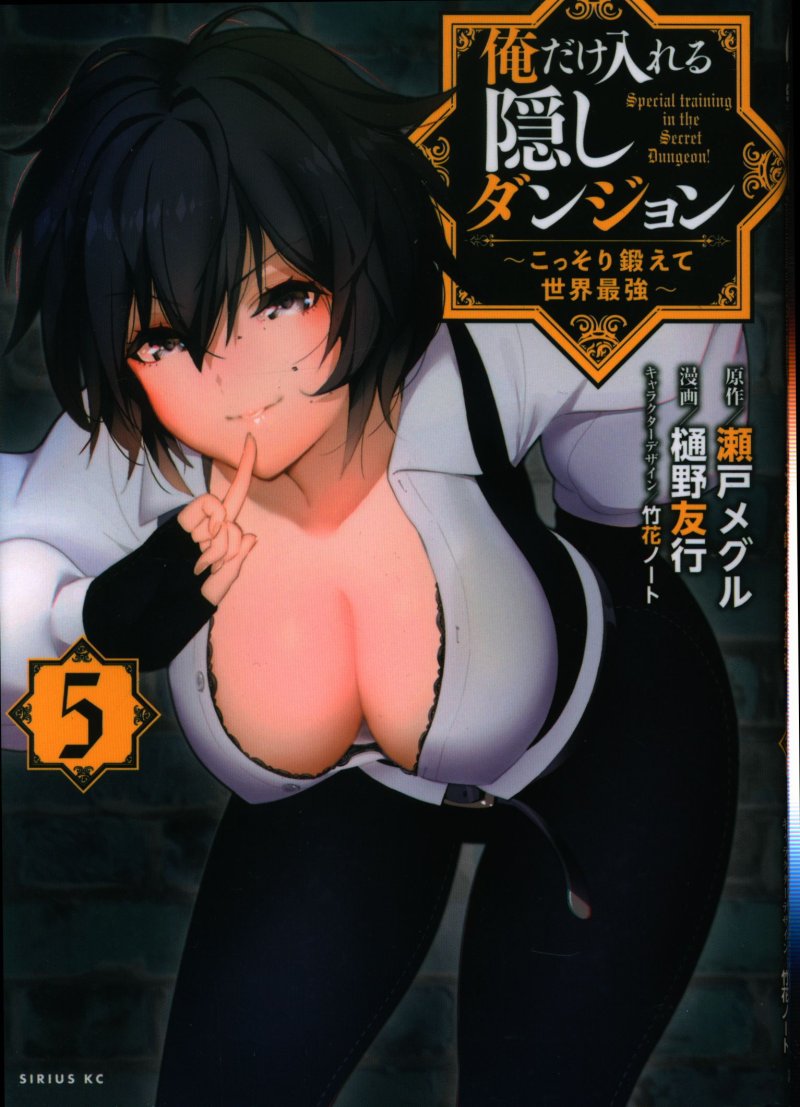 Ore Dake Haireru Kakushi Dungeon