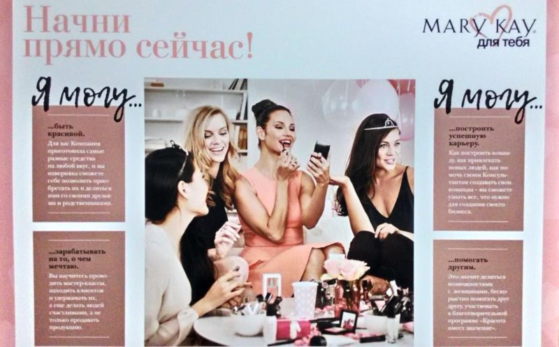 Pic: Cosmetics Mary Kay