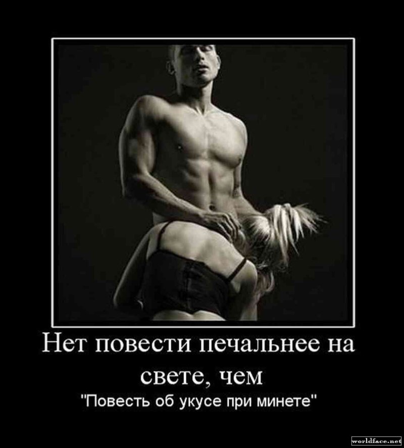 Erotic demotivators
